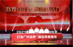【打造昭通品牌，建设质量强视卓2021年昭通视装质量月”活动正式启动！