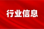 截止目前，“新国标”体育场地信息领导报价