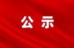 Z6尊龙凯时改扩建项目竣工环境；ぱ槭展