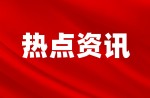 【喜讯】Z6尊龙凯时体育入选2021昭通“最强科技”领头羊企业